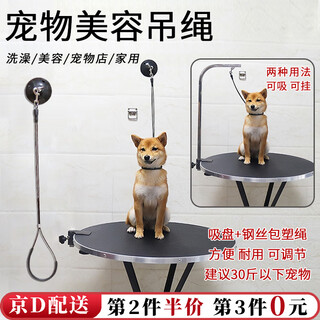 Suican pet grooming sling, lanyard, suction cup, grooming table, wire sling, dog shaving and bathing, fixed, anti-falling rope, suction cup wire model, recommended 30 jin jin equal to 0.5 kg, 1 beauty sling