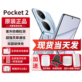 Huawei pocket2 new folding screen mobile phone 24-issue interest-free flip folding hongmeng system nfc two-way beidou satellite messaging new phone 2024 launch high-end flagship artistic customized version - blue dream 16g+1tb official standard configuration