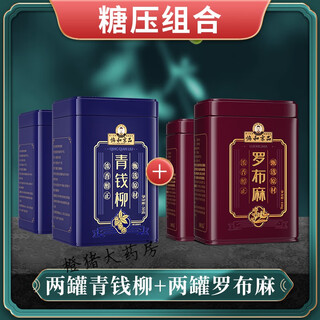 Xiehe jingpin qingqianliu tea, qingqianliu leaf tea, wild special grade qianliu qianliu and gynostemma pentaphylla apocynum tea, sugar pressure combination, two cans of qingqianliu + two cans of apocynum