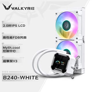 瓦尔基里（VALKYRIE）B240W VK 一体式CPU水冷散热器 2吋IPS液晶屏 多平台支持 ARGB光效 一线通