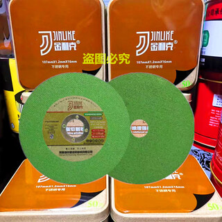 Type 100 corneal machine cutting disc 107*1.2*16 stainless steel grinding wheel metal cutting disc jintailong green jinlike green 50 pieces
