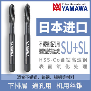 Japan imported yamawa stainless steel tip tap upgraded su+sl/su-sl machine tap for lower chip removal through hole p2 m4x0.7