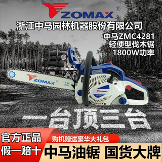 Zomax original zomax high-power professional-grade gasoline saw imported configuration easy-start fuel-saving household logging chain saw zomax 4281-16 inch with 1 chain 1 guide plate + luxury gift