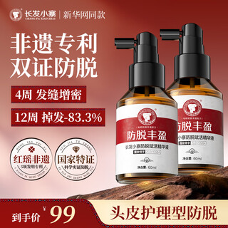 Changfa xiaozhai intangible cultural heritage & xinhuanet same style anti-hair loss revitalizing essence 60ml anti-hair loss scalp care solution