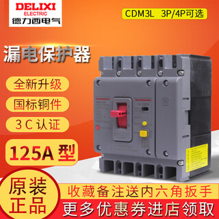 Delixi leakage protector molded case circuit breaker 3-125/4300 125 100 80 63 100a 4p