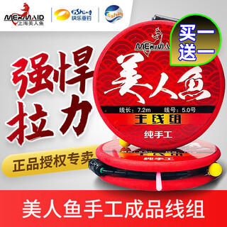 Mermaid (mermaid) mermaid main line components, tied set, fishing gear supplies, sub-line set, handmade fishing line set, complete set, buy one get one free, two rolls, 5.4 meters, size 1.5