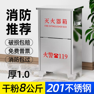 201/304 thickened stainless steel fire extinguisher box 2 pieces containing 4kg special fire fighting equipment for supermarkets and schools 201-thickness 1.0 8kg* fire extinguisher box 201-thickness 1.0