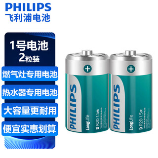 飞利浦（PHILIPS）碳性燃气灶电池 大号1号电池2粒适用热水器/煤气灶/手电筒/收音机/电子琴一号电池 R20
