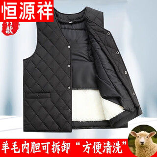 恒源祥羊毛马甲男皮毛一体背心马夹爸爸冬季中老年人保暖加厚老人棉坎肩 黑色（带防尘布） 4XL160-185斤