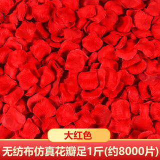 Simulated rose petals arranged wedding fake flower decoration proposal birthday confession stage props wedding hand-spreading flowers big red 1jin jin is equal to 0.5kg, about 8000 pieces