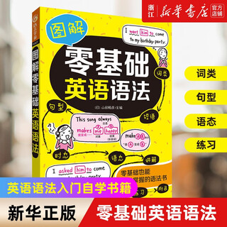 图解零基础英语语法 零基础入门 图解零基础英语语法