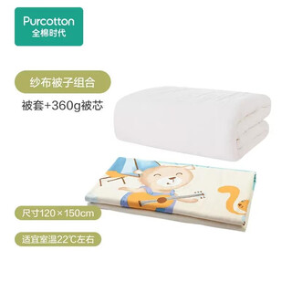 Pure cotton era pure cotton quilt core autumn and winter thick quilt air conditioning quilt children's baby pure cotton skin-friendly cotton core quilt little concert (quilt cover + 360g quilt core) 120x150 cm