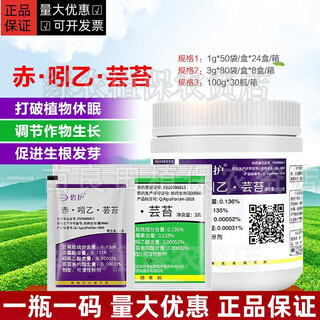 Bihu germany imported red indium b brassica wheat fruit tree antidote to increase yield plant growth regulator pesticide 1g