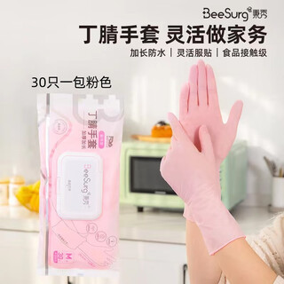 Buman chun bingxiu nitrile gloves disposable durable nitrile food grade housekeeping care nitrile hygiene and no odor pink translucent 1 pack of 30 pieces (not individually packaged 0 s