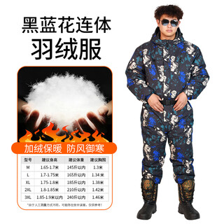 Yuyongji (yuyongji) thickened and warm winter fishing clothing, winter fishing waterproof ice fishing cold storage sea fishing antifreeze one-piece cold-proof down jacket, black and blue flower one-piece down jacket, one size fits all l (recommended height 1.7-1.75 and weight 165 and above)