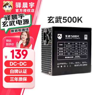 Yichenyu xuanwu 500kill850kill xuanwu 550 computer power supply silent power supply/80plus white label certification/dc-dc super core load desktop host power supply 650w xuanwu 500kill black (500w white label) power supply standard accessories comprehensive damage hard