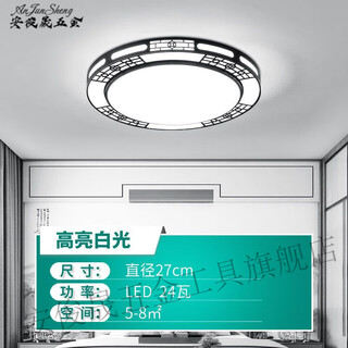 An junsheng led ceiling lamp round living room lamp simple modern atmosphere new chinese style bedroom lamp balcony lamp for family use new chinese style black round 28cm - monochrome white light 24 watts