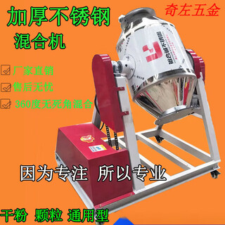 Dry powder mixer stainless steel drum mixer food medicine powder mixer premix seasoning powder mixer 600l (300kg) 380v