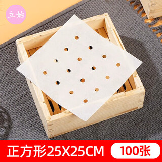 Lishi steamer paper steamer steamer drawer cloth square paper mat rectangular steamer paper steamed buns special disposable square 25*25cm thickened 100 sheets