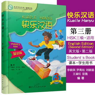 Happy chinese volume 3 student's book english second edition kuaile hanyu student's book zero-basic standard course for foreigners to learn chinese hsk3 elementary level 3 of the test of chinese as a foreign language