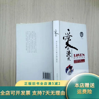 Genuine old book the baptism of love i am an exchange student in an american public high school huanghai digital publishing house