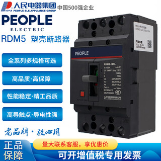 People's electric rdm5 molded case circuit breaker 100a 125a 160a 250a 400a 3p 4p air switch rdm5-160l125a 3300