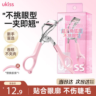 Ukiss thick eyelash doll super wide-angle eyelash curler, novice partial electric eyelashes soaring into the sky, portable curler