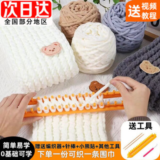 Hand knitted scarf diy wool and needle material package for girlfriend and boyfriend birthday christmas gift milky white ice strips 4 balls of thread + bear stickers + artifact