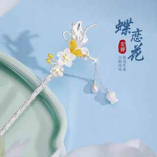 Su shiliu's butterfly love flower hairpin s925 silver chinese ancient bell orchid tassel step shake hairpin birthday gift for girlfriend and wife 925 silver butterfly love flower hairpin ancient style gift box