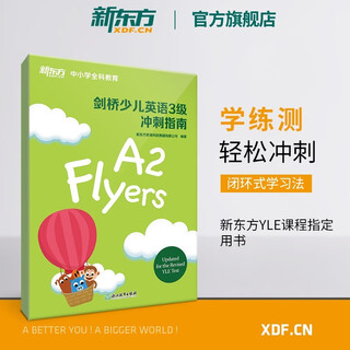 New oriental flagship store cambridge children's english level 1, 2 and 3 sprint guide primary school children's english yle exam vocabulary textbook starers movers flyers cambridge children's international english level 3 sprint guide flyers (learning + practice + test)