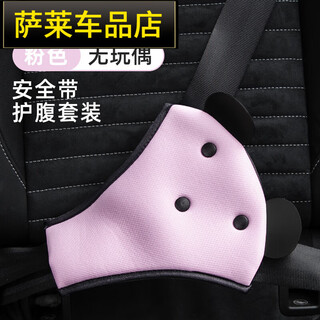 宰搂儿童安全带固定器可爱防勒脖汽车保险带舒适护肩护腹套 无玩偶款-护腹套甜心粉