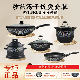 Pujing ceramic pot pure ceramic stir-frying soup pot milk pot uncoated not easy to stick pot team building gift jingdezhen stir-fry + fry + soup + dry pot + rice cooker 5-piece set