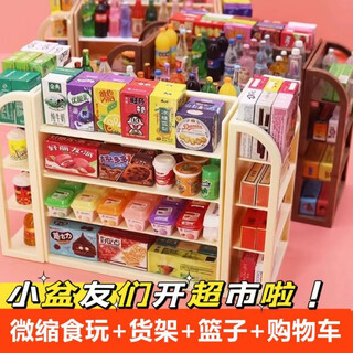 Katio simulation miniature supermarket commissary convenience store mini shelves children's play house toys ornaments gifts small gifts random colors and styles/super variety of styles 20 products + 1 small shelf + 2 baskets