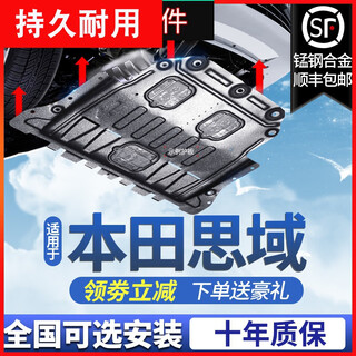 Suitable for honda 10th generation civic engine lower guard plate original 9th generation chassis chassis full guard plate original armor 10th generation civic-1.5t fully surrounded by 3d manganese steel