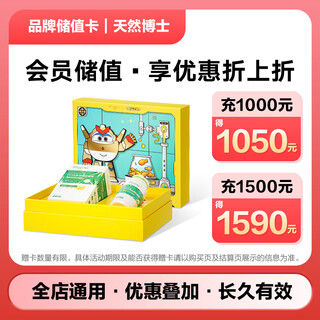 Jd.com’s exclusive dr. natural brand stored-value electronic card can only purchase self-operated products in jd.com’s designated stores, excluding some special products! save up to 10% discount on stored-value purchases