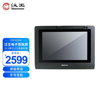 Hanvon hanvon electronic signature screen lcd screen esp370u signature pad electronic signature pad signature screen industry original handwriting preservation signature esp1020a 10.1-inch lcd color screen