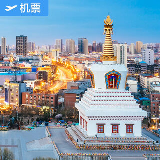 Xiamen - hohhot xiamen airlines flagship store xiamen gaoqi international airport - hohhot baita airport domestic air tickets