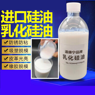 Water-soluble emulsified silicone oil, anti-adhesive tape cutting, silicone rubber blister release agent, release agent