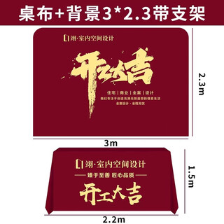 Shengyixing commencement hammer decoration commencement ceremony hammer golden faucet hammer commencement ceremony full set of hammer faucet commencement hammer tablecloth + scenery with bracket 3*2.3 meters