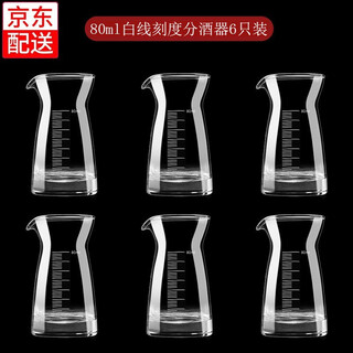 Molson household liquor dispenser set, wine jug, fair cup, hotel glass scaled wine dispenser, 80ml, white line scale model (pack of 6)