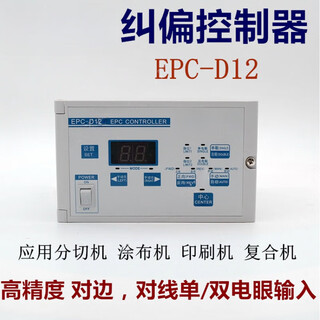 Suitable for kairuida correction controller epc-d12 correction, photoelectric correction, automatic correction controller