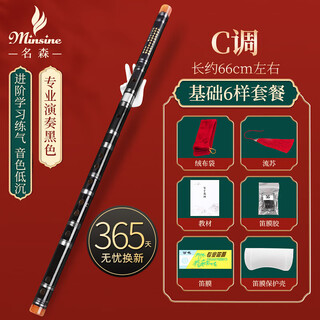 Minsine bamboo refined flute bamboo flute c key single plug white copper white coil professional flute playing instrument d45 black