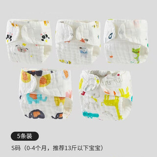 Colorful gauze diaper pure cotton washable baby urine meson newborn diaper baby diaper pants urine ring mustard seed summer male s (0-2 months) 8jin jin equal to 0.5 kg or less / 5 packs