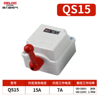 Delixi reverse switch qs-60 waterproof 12a 20a three-phase 380v single-phase 220v electric vehicle reverse switch qs-15