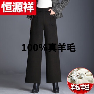 Hengyuanxiang (hyx) pure 100% genuine wool pants woolen wide-leg pants women's autumn and winter nine-point pants korean style slim big goat lamb cashmere official store flagship black official store flagship 3xl recommended 135-145 jin jin equals 0.5 kg