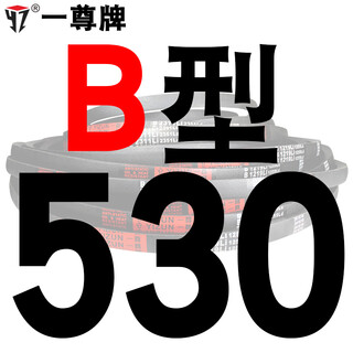 Jun yun quan b type triangle belt transmission belt b530 to 1650/1549/1550/1575/1600/1626 belt black gold yizun brand b530 li other