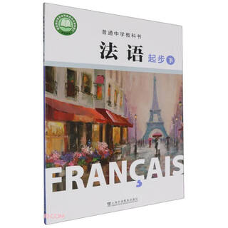 法语（起步下）