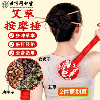 同仁堂艾草按摩捶 养生锤背棒敲打锤肩颈椎拍打棒敲背按摩棒送长辈礼物