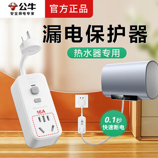 Bull leakage protector 10a/16a household air conditioner electric water heater leakage protector plug anti-leakage switch socket with leakage protection plug strip automatic power-off trip converter gn-711d 16a direct plug high power model
