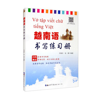越南语书写练习册